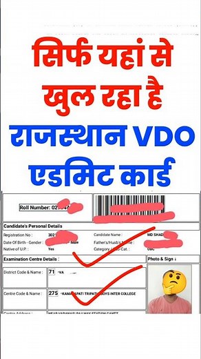 खुलने लगा Rajasthan VDO Admit Card | How to download Rajasthan VDO Admit Card | VDO Admit Card LINK