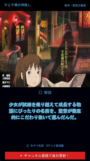 😱千尋の名前に隠された衝撃の真実！知らなかった人続出【千と千尋の神隠し】
