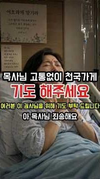 Pastor! Please help me go to Heaven without pain/#NaedongPresbyterianChurch, #Cross, #HolySpirit,...