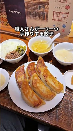 Jumbo gyoza from a long-established restaurant