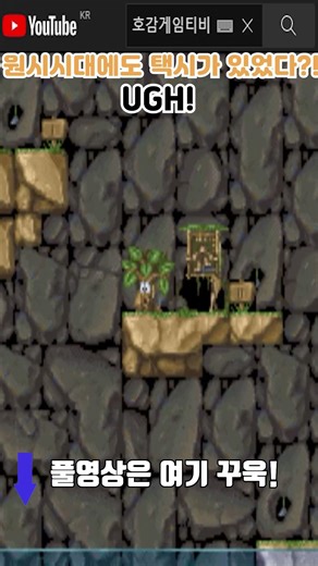 There were taxis even in the 'Primitive Era'!? [UGH] #ClassicGameOneCoin #shorts