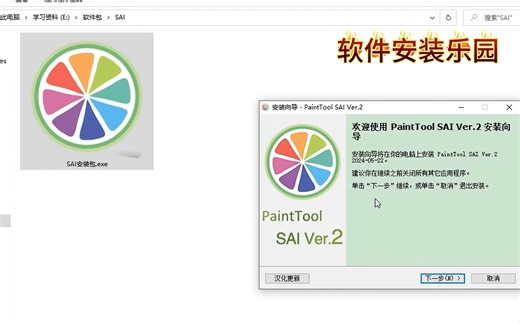 Easy Paint Tool SAI 绘图软件中文版与教程齐发