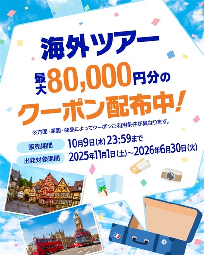 26K views · 845 reactions | \\本日より開始ANAタイムセール⏰// おトクな冬旅はANAで予約しよう⛄️ 国内線航空券：https://ana.ms/3Kknekk 国際線航空券：https://ana.ms/4gEOLJb 国内ツアー：https://ana.ms/46Dsqaf 海外ツアー：https://ana.ms/46Jpide 販売期間：2025年10月9日(木)23:59まで 空旅でしか味わえない最高の思い出を✈️✨ | ANA.Japan | Facebook