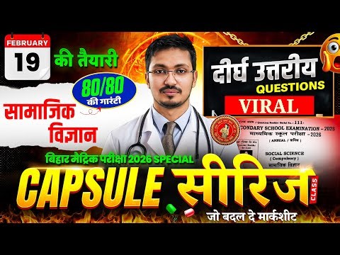 Class 10th Social Science | Most Important Long Questions | Objective Question Bihar Board Exam 2026