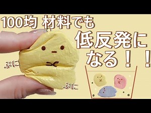[Easy Squishy] How to Make Sumikkogurashi Squishy ☆ Handmade Squishy [DIY] Only 100 Yen Store Mat...