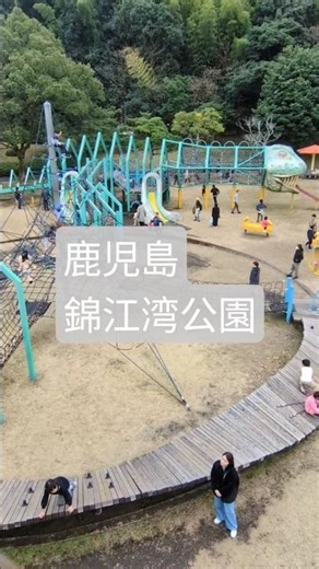 鹿児島📍錦江湾公園🚀🎵