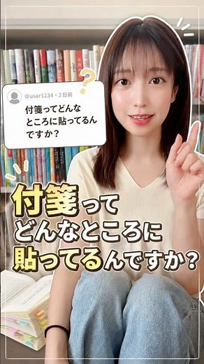 付箋ってどんなところに貼ってるの？