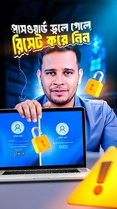 65K views · 654 reactions | কম্পিউটারের পাসওয়ার্ড ভুলে গেলে রিসেট করে নিন, কোন ডাটা নষ্ট না করে #Computer #windows #password #viral #rirobin | RI Robin | Facebook