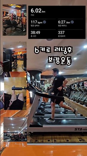 #트레드밀#보강운동#가벼운근력운동