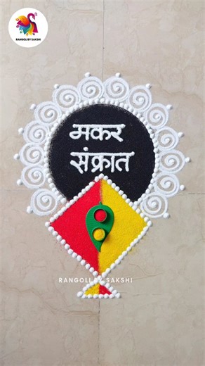 Sakshi Ingle on Instagram: "Makar Sankranti Rangoli 🪁 Haldi Kunku Special Rangoli 💛❤️ haldi kunku rangoli, makar Sankranti Decoration, makar Sankranti special, haldi kunku decoration, bornhan, tilwa rangoli, tilwa decoration, home decor, rangoli ideas, rangoli designs, easy rangoli, beautiful rangoli, 2026 makar Sankranti, #reelsinstagram #reelitfeelit #explore #reelschallenge #viral"