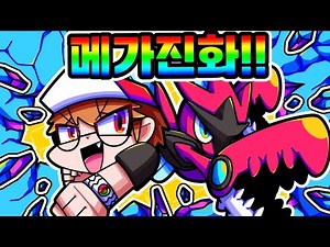 「🌈메가진화 등장!! 포켓몬의 한계를 뛰어넘은 엄청난 진화라고!?」 [사이]