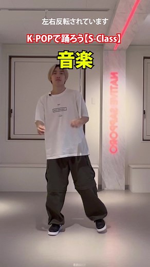 ダンスレッスン: K-POPで踊ろう(S-Class)