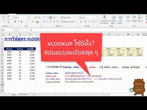 Excel VLOOKUP ใช้ยังไง คืออะไร สอนพื้นฐาน สอนแบบละเอียดสุดๆ สำหรับมือใหม่ และผู้เริ่มต้น