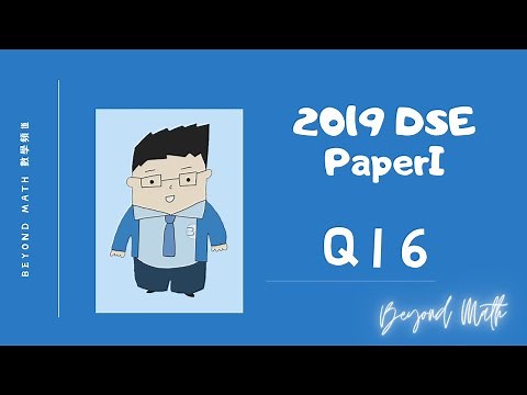 【必睇!DSE數學Tips】2019 DSE 數學 Math Paper 1 Q16｜Beyond Math 數學補習教育中心