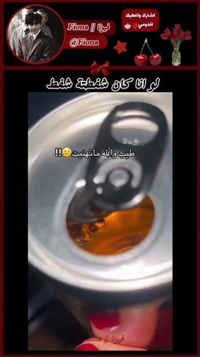 لو انا كان شفطتة شفط #اكسبلور #حقوقي #twice #اهمية #blackpink #لايك_اشتراك #bts