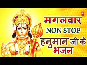 मंगलवार Non Stop हनुमान जी के भजन I Hanuman Bhajans: Hanuman Amrit wani, Bajrangbali Keertan