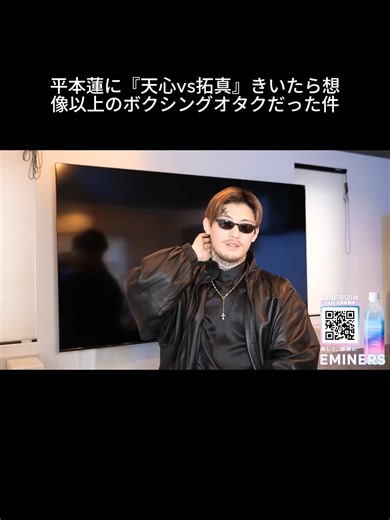 平本蓮が語る天心vs拓真のボクシング