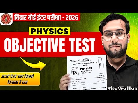 𝐏𝐡𝐲𝐬𝐢𝐜𝐬 𝐎𝐛𝐣𝐞𝐜𝐭𝐢𝐯𝐞 𝐓𝐞𝐬𝐭 𝟐𝟎𝟐𝟔 | 𝐁𝐢𝐡𝐚𝐫 𝐁𝐨𝐚𝐫𝐝 𝐂𝐥𝐚𝐬𝐬 𝟏𝟐 𝐏𝐡𝐲𝐬𝐢𝐜𝐬 𝐎𝐛𝐣𝐞𝐜𝐭𝐢𝐯𝐞 𝐓𝐞𝐬𝐭 𝟐𝟎𝟐𝟔 🔥