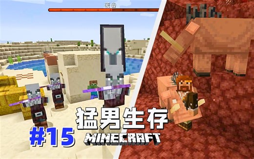 猛 男 生 存 15