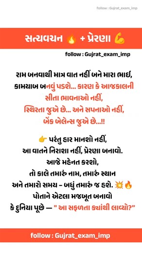 gujrat_exam_imp on Instagram: "સ્પર્ધાત્મક પરીક્ષાની તૈયારી? 👉 અવનવું GK 👉 જૂના Papers 👉 Daily Quiz 👉 Current Affairs 👉 રોચક તથ્યો & General Knowledge બધું એક જ જગ્યા પર ✅ 🚨 Follow કરો: #gujrat_exam_imp 👉 Follow (Knowledge વધારવા માટે) 👉 Like (જો પોસ્ટ ગમે) 👉 Comment (તમારા વિચારો શેર કરવા) 👉 Share (મિત્રો સુધી પહોંચાડવા) #gpscmaterial #psi #forest #gujaratpolice gpscexam currentaffairs generalknowledge study motivation gujrati dailycurrentaffairs gkindia news knowledge"