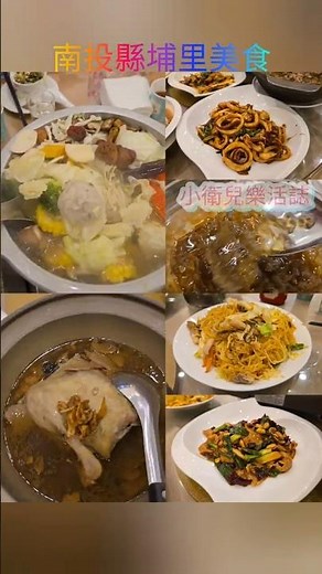 南投埔里美食@金都餐廳×百菇湯必喝×冷氣不涼×好停車