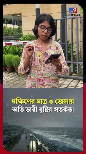 কোথায় কোথায় বৃষ্টি? | #Shorts | #TV9D