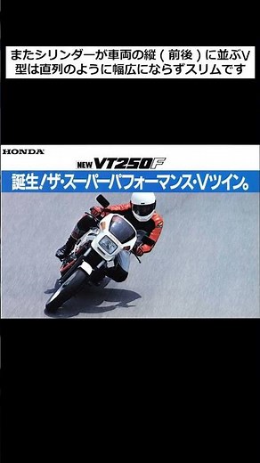 VT250F(1982)打倒2スト！打倒RZ250！ロングセラーの出発点