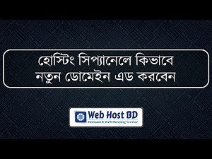 How to Add a New Domain in cPanel Bangla tutorial
