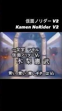仮面ノリダー V2 Kamen NoRider V2