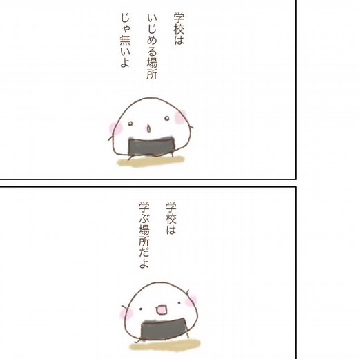 #イラスト #いじめ