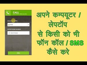 Apne Computer / Laptop se Call or SMS kaise kare I Step by Step in hindi