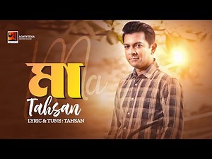 Maa | মা | Tahsan | New Bangla Song 2023 | Official Bangla Song | ‪@GSeriesMusic‬