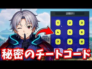 秘密のチートコードをこっそり教えます【たくまん考察マップ】【フォートナイト】