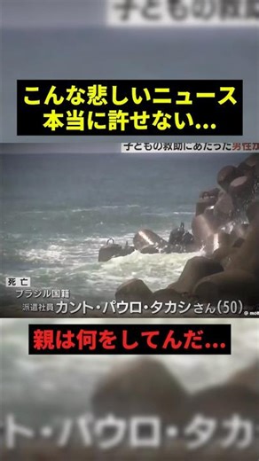 こんな悲しいニュース許せない..!#悲しい #shorts