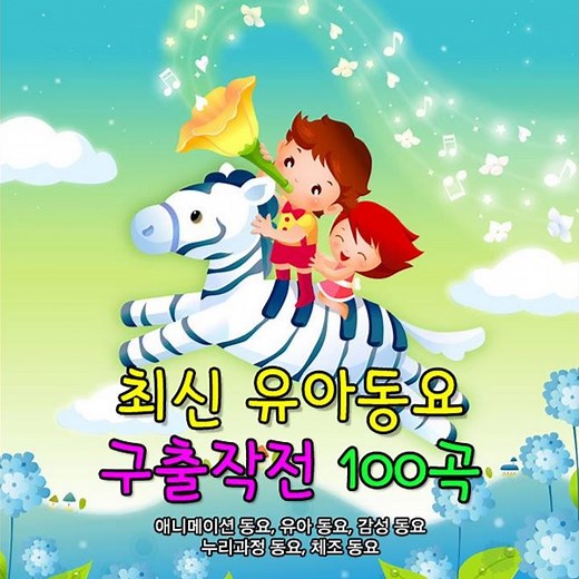 싹싹 닦아라 (누리과정3세) (싹싹 닦아라 (누리과정3세))