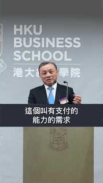 Prof. Zhenhua Mao @ The 9th HKU Quarterly Forum on Chinese Economy