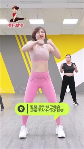 尊巴健身，健康一身！#好身材练起来 #健身减肥 #尊巴燃脂完整版