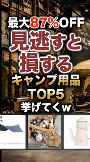 [Up to 87% OFF] Rakuten Sale! Top 5 Camping Gear You Shouldn't Miss #campinggear #campingequipmen...