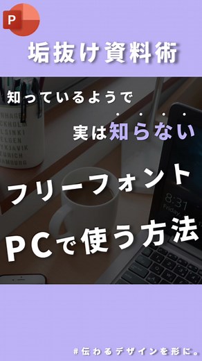 おすすめフリーフォントと使い方ガイド