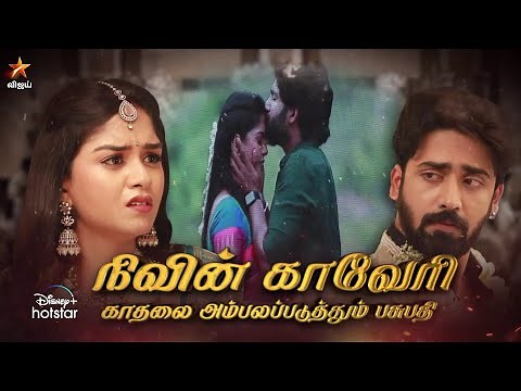 Mahanadhi | 20th to 24th November 2023 - Promo