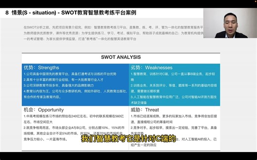面试课程四：STAR法则及SWOT分析实战案例讲解