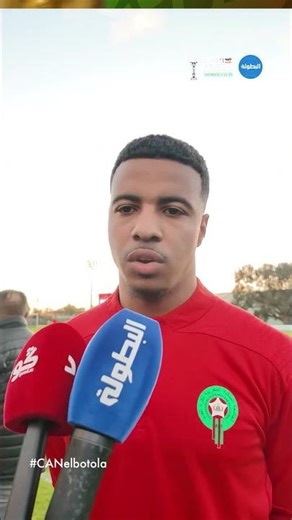 إيغامان: غنكون عند حسن ظن الجماهير المغربية 🗣