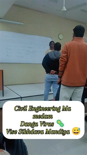 Civil Engineering માં Madam આજે “ડાંગુ Virus 🦠” શીખવવા લાગ્યા 😅 | College Mini Vlog