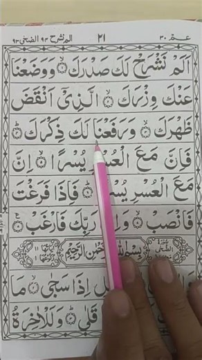 🔴 Live Quran Teaching || Juzz.30