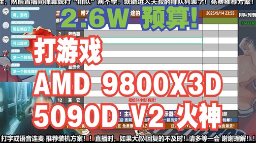 电脑配置推荐，2.6W预算，要求 打游戏，AMD 9800X3D RTX5090DV2火神，装机方案讲解！