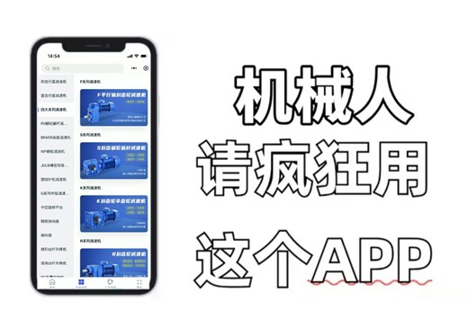 我宣布：这个机械软件简直就是所有机械人的救星！放在机械界也是相当炸裂！