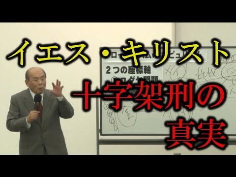 [Jesus Christ] The truth about the crucifixion.