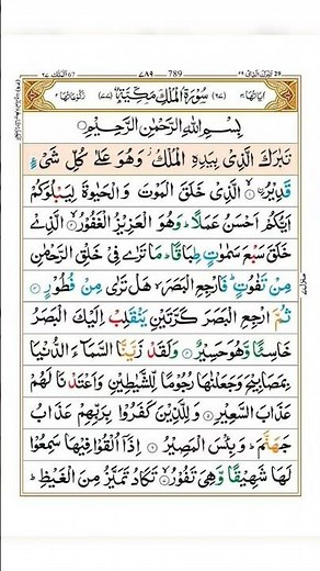 Surah Mulk Full HD | Powerful Quran Recitation | Protection Every Night
