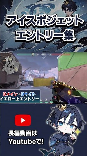 アイスボックスジェットエントリー集 #valorant #ヴァロラント