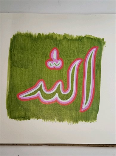 Nano Light Style Arabic Calligraphy of Allah